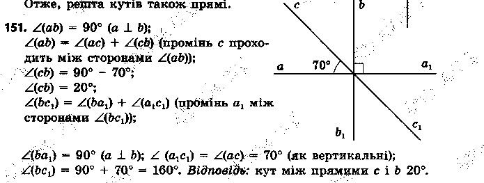 Вправа 151 геометрія 7 клас Єршова 2015