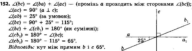 Вправа 152 геометрія 7 клас Єршова 2015