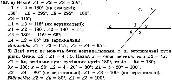 Вправа 153 геометрія 7 клас Єршова 2015