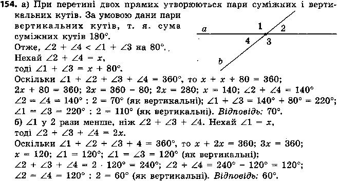 Вправа 154 геометрія 7 клас Єршова 2015