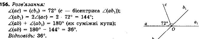 Вправа 156 геометрія 7 клас Єршова 2015