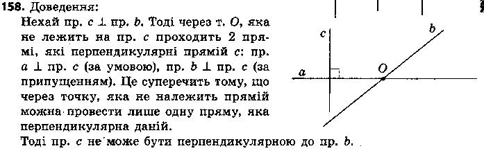 Вправа 158 геометрія 7 клас Єршова 2015