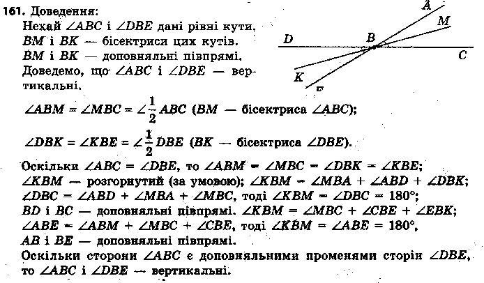 Вправа 161 геометрія 7 клас Єршова 2015