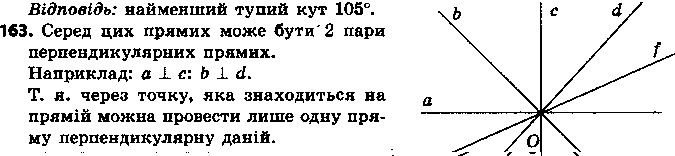 Вправа 163 геометрія 7 клас Єршова 2015