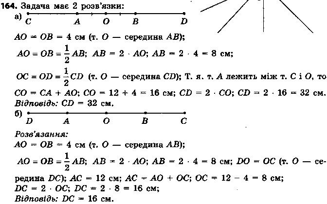 Вправа 164 геометрія 7 клас Єршова 2015