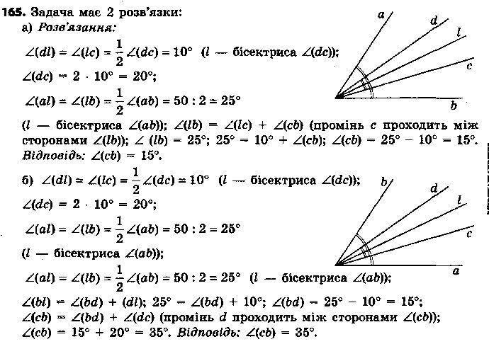 Вправа 165 геометрія 7 клас Єршова 2015
