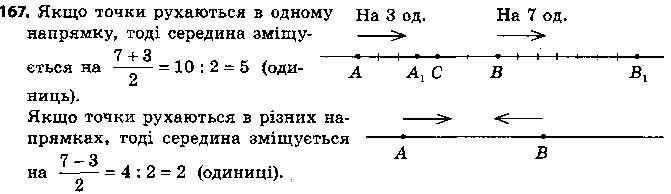 Вправа 167 геометрія 7 клас Єршова 2015