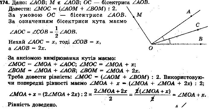 Вправа 174 геометрія 7 клас Єршова 2015