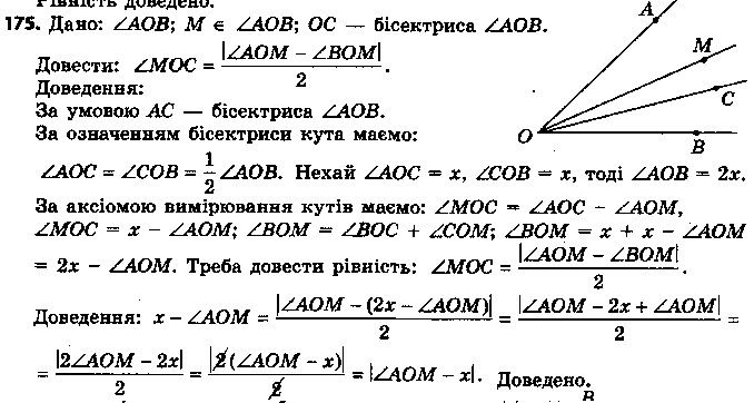 Вправа 175 геометрія 7 клас Єршова 2015