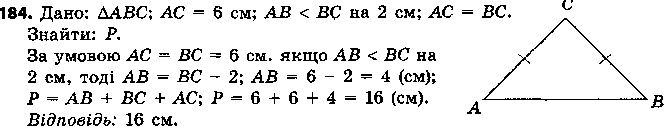 Вправа 184 геометрія 7 клас Єршова 2015