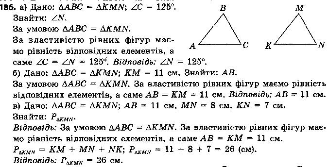 Вправа 186 геометрія 7 клас Єршова 2015