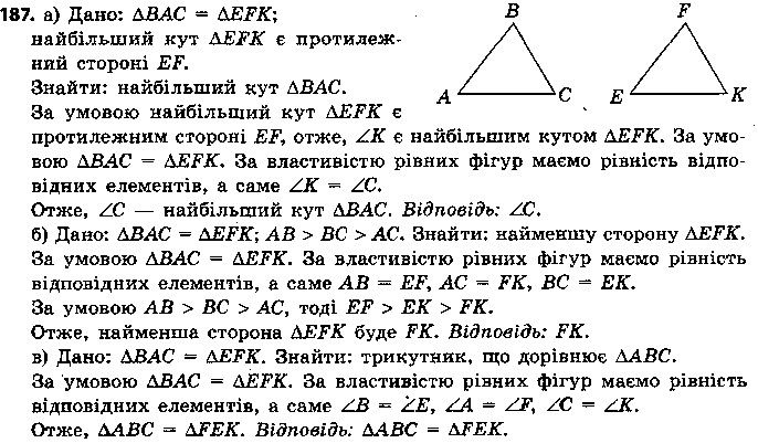Вправа 187 геометрія 7 клас Єршова 2015