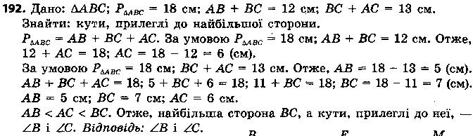 Вправа 192 геометрія 7 клас Єршова 2015