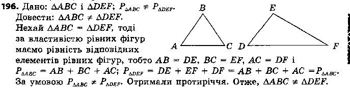 Вправа 196 геометрія 7 клас Єршова 2015