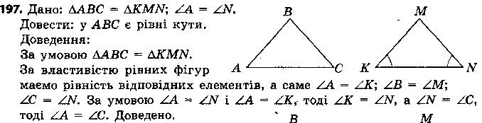 Вправа 197 геометрія 7 клас Єршова 2015