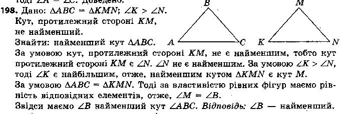 Вправа 198 геометрія 7 клас Єршова 2015