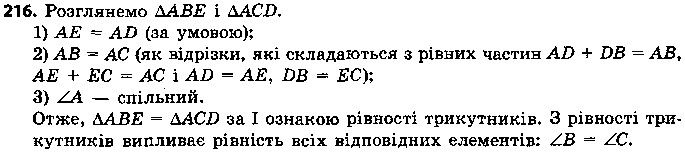 Вправа 216 геометрія 7 клас Єршова 2015