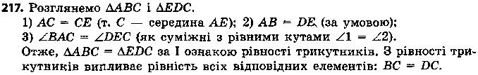 Вправа 217 геометрія 7 клас Єршова 2015