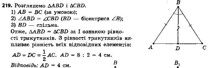 Вправа 219 геометрія 7 клас Єршова 2015