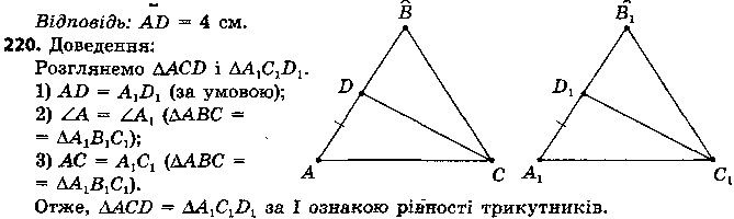 Вправа 220 геометрія 7 клас Єршова 2015