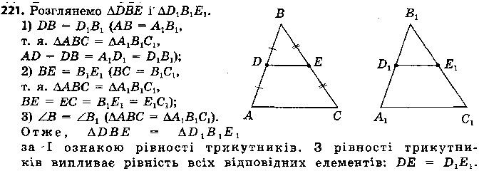 Вправа 221 геометрія 7 клас Єршова 2015