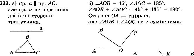 Вправа 222 геометрія 7 клас Єршова 2015
