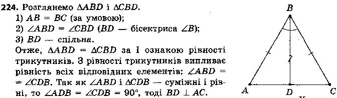 Вправа 224 геометрія 7 клас Єршова 2015