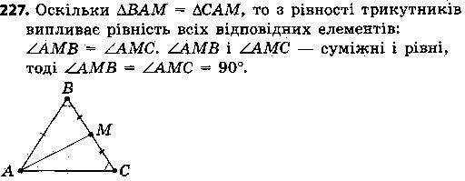 Вправа 227 геометрія 7 клас Єршова 2015