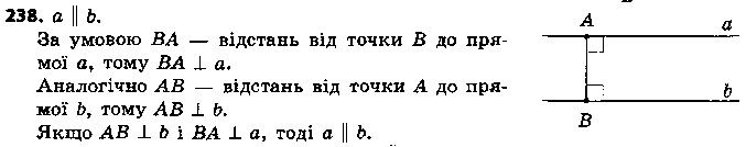 Вправа 238 геометрія 7 клас Єршова 2015
