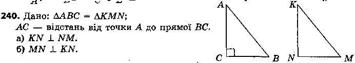 Вправа 240 геометрія 7 клас Єршова 2015