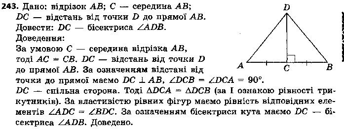 Вправа 243 геометрія 7 клас Єршова 2015