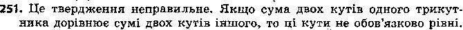 Вправа 251 геометрія 7 клас Єршова 2015