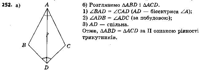 Вправа 252 геометрія 7 клас Єршова 2015