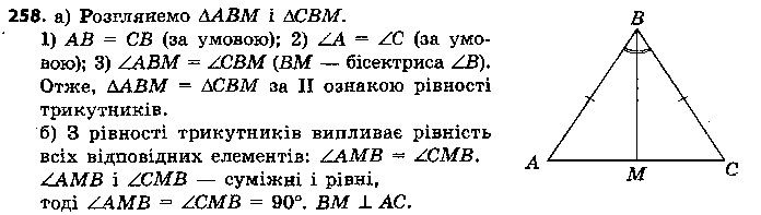 Вправа 258 геометрія 7 клас Єршова 2015