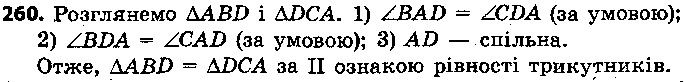 Вправа 260 геометрія 7 клас Єршова 2015