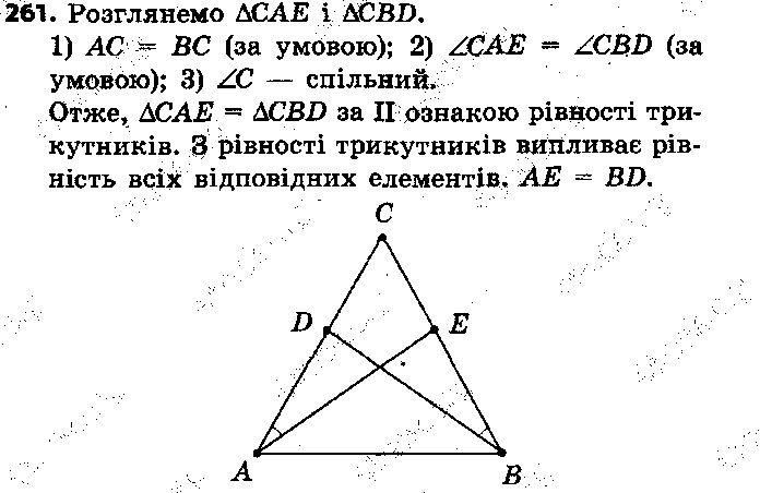 Вправа 261 геометрія 7 клас Єршова 2015