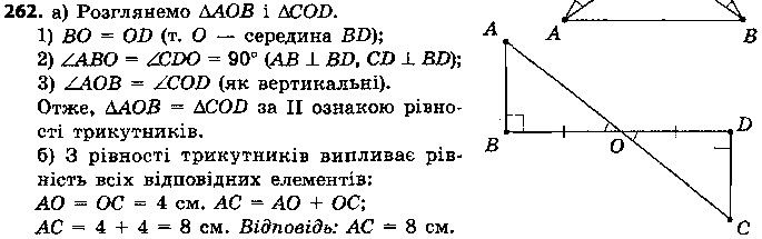 Вправа 262 геометрія 7 клас Єршова 2015