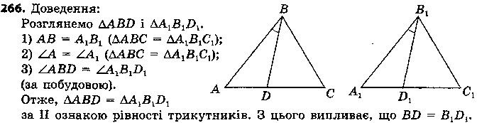 Вправа 266 геометрія 7 клас Єршова 2015
