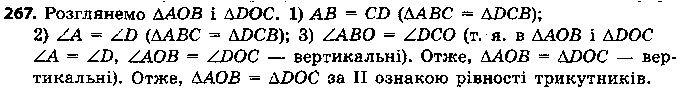 Вправа 267 геометрія 7 клас Єршова 2015