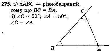 Вправа 275 геометрія 7 клас Єршова 2015