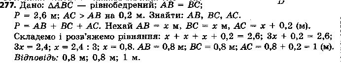 Вправа 277 геометрія 7 клас Єршова 2015