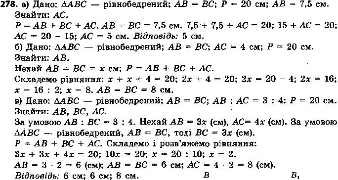 Вправа 278 геометрія 7 клас Єршова 2015