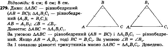 Вправа 279 геометрія 7 клас Єршова 2015