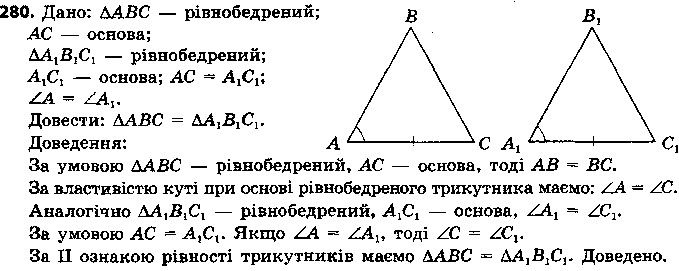 Вправа 280 геометрія 7 клас Єршова 2015