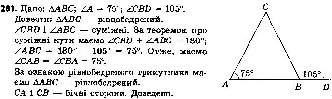 Вправа 281 геометрія 7 клас Єршова 2015