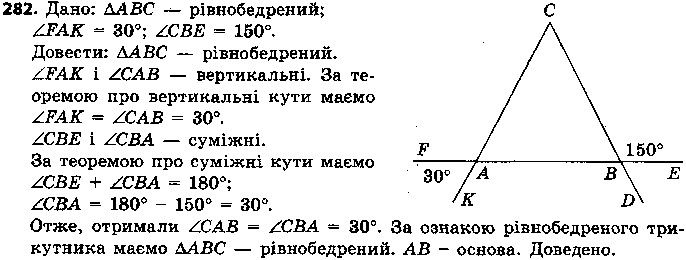 Вправа 282 геометрія 7 клас Єршова 2015