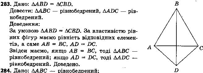 Вправа 283 геометрія 7 клас Єршова 2015