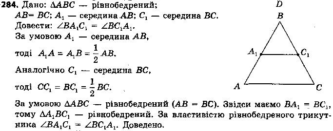 Вправа 284 геометрія 7 клас Єршова 2015