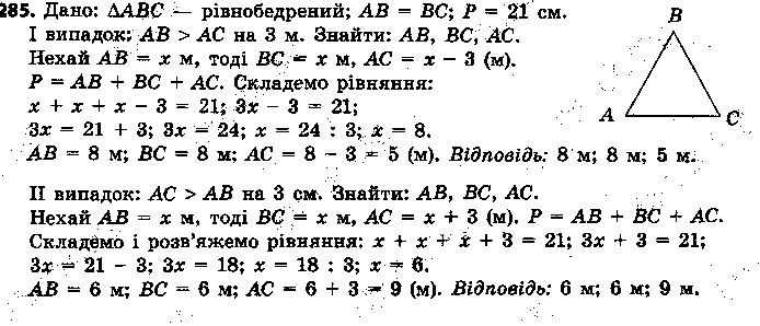 Вправа 285 геометрія 7 клас Єршова 2015