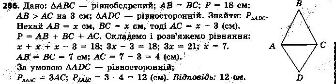 Вправа 286 геометрія 7 клас Єршова 2015